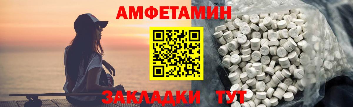 Амфетамин  Вход с VPN  Псков  Амфетамин VHQ  Amphetamine 