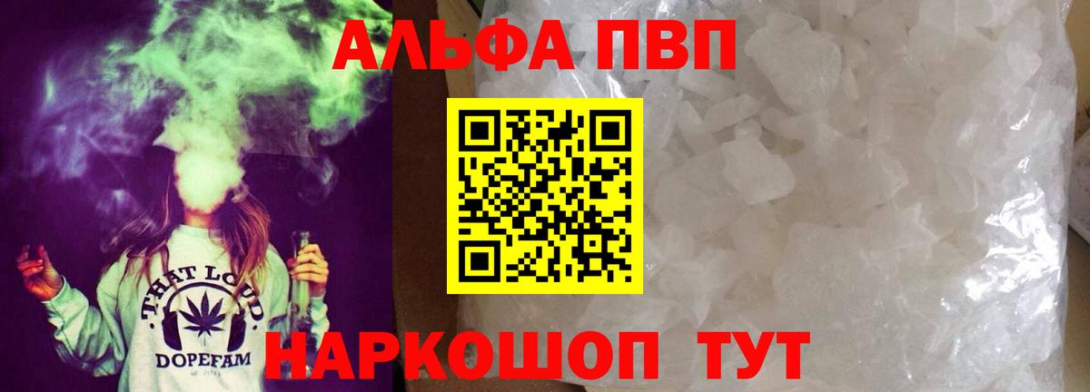 Alfa_PVP Соль Псков