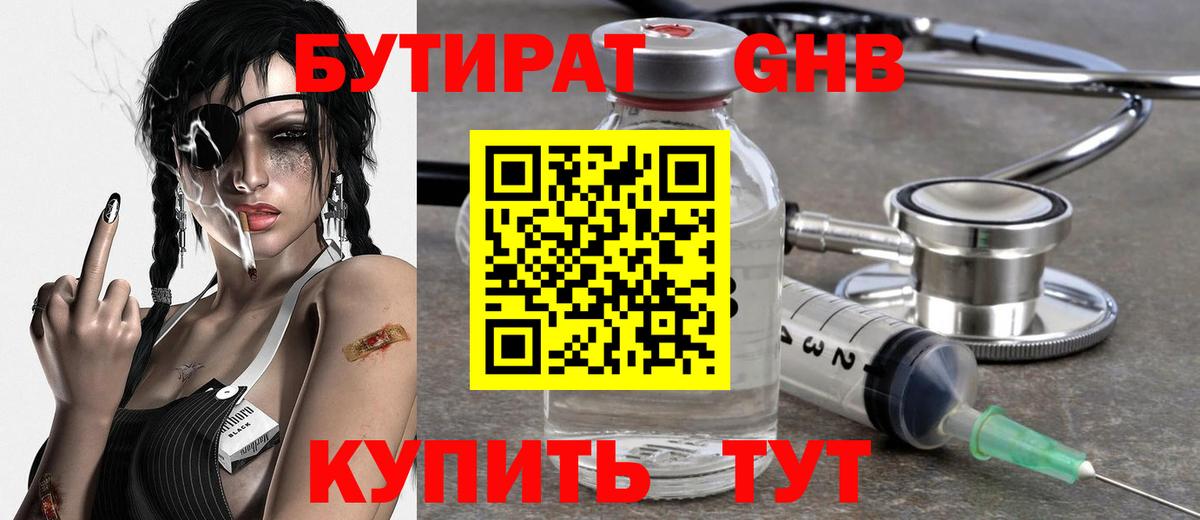 Бутират буратино Псков