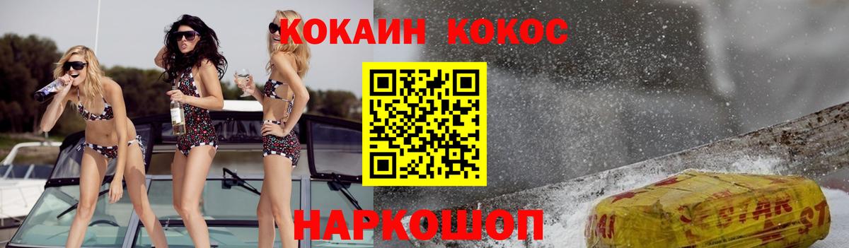 Кокаин 99% Псков