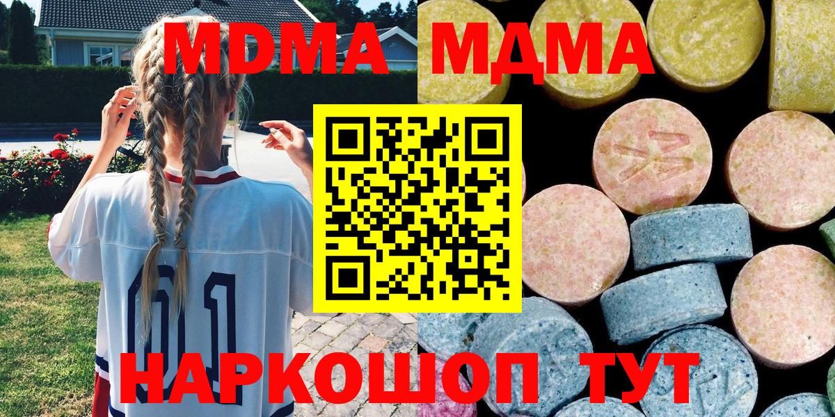 МДМА  Вход с VPN  Псков  МДМА crystal 