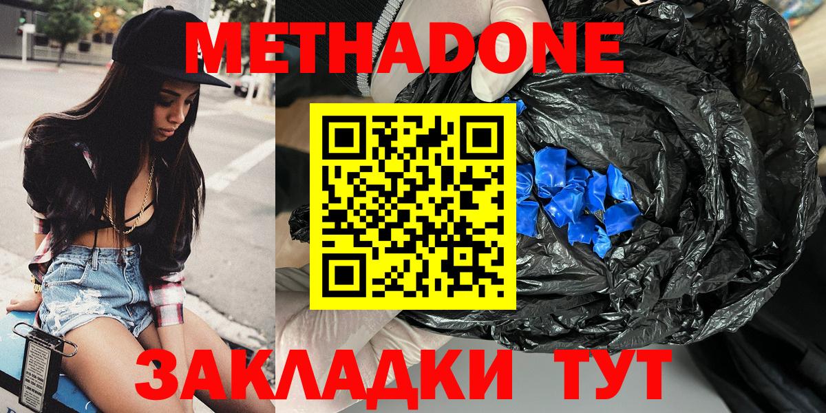МЕТАДОН кристалл Псков